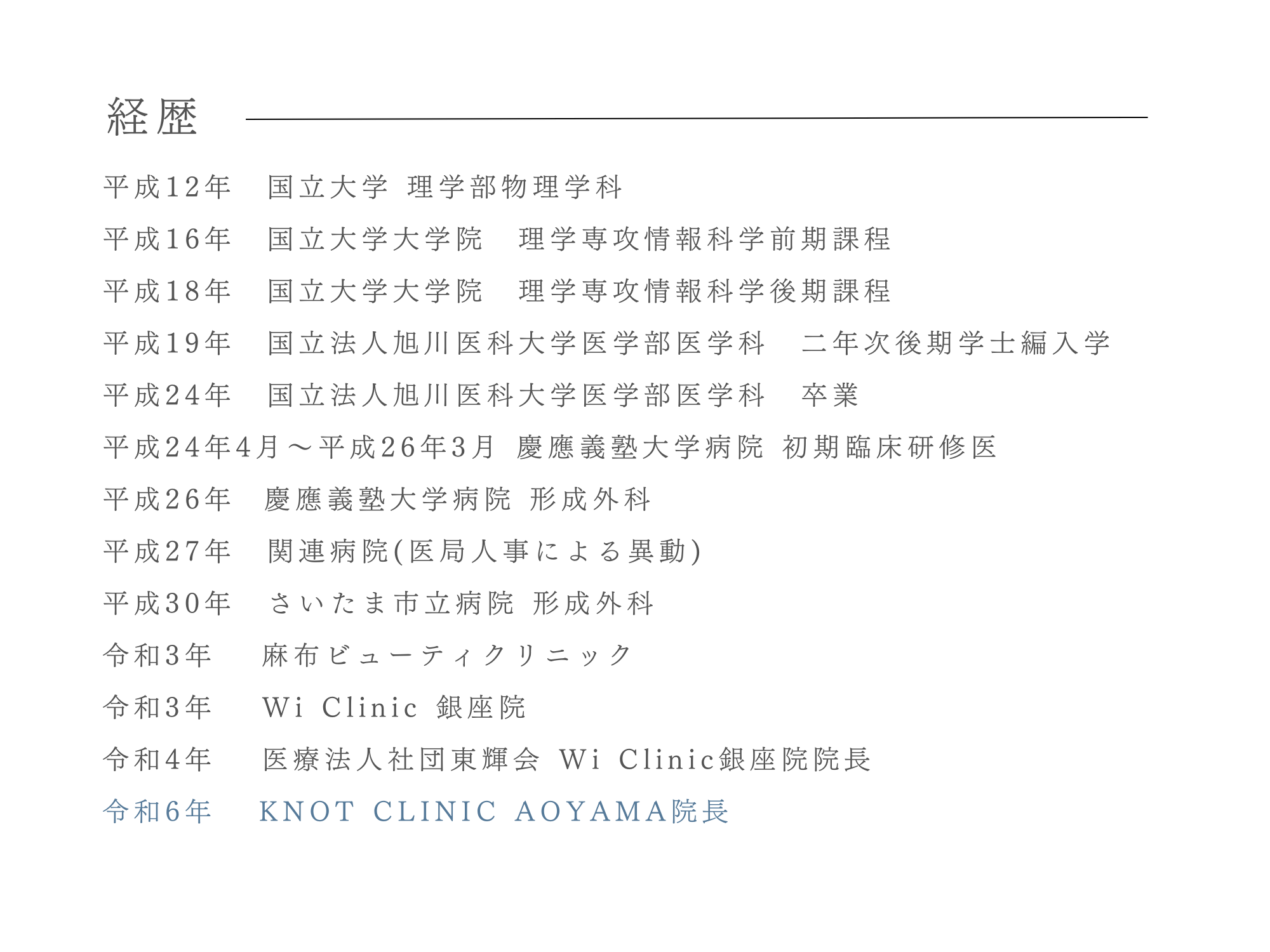 Doctor knot clinic aoyama 3 