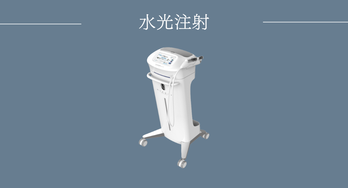 KOLIFU 電動インジェクター 美容機器 水光注射対応タイプ　新品同様 水光注射 – 施術別メニュー – 荻窪の皮膚科｜かおるクリニック
